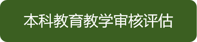 本科公司产品审核评估